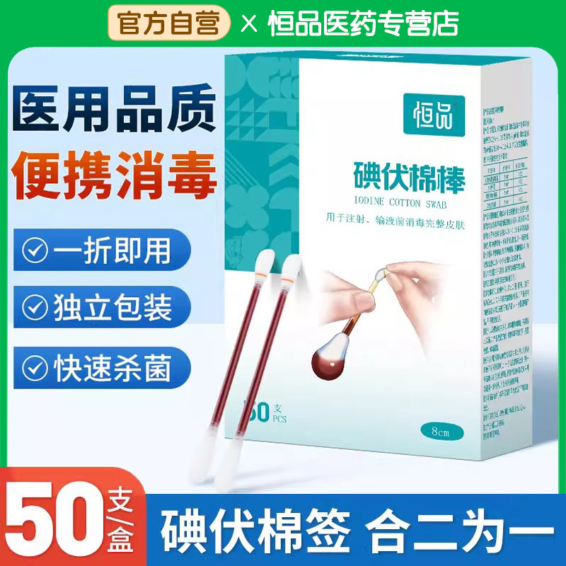 消毒棉棒】医用级碘伏棉签一次性