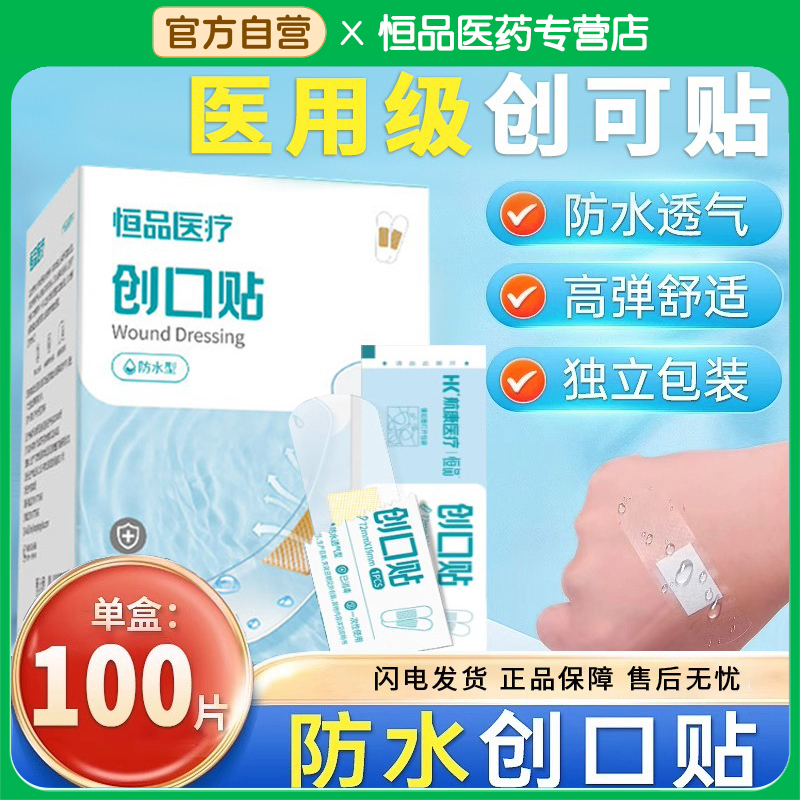 低敏透气】医用级防水透明创口贴