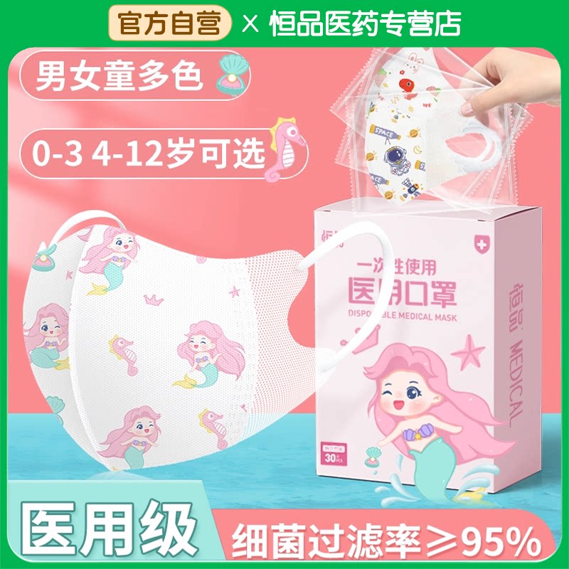 药房同款】医用级宝宝婴儿3d口罩