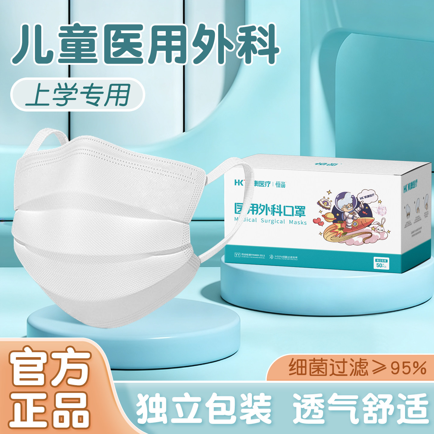 医用外科儿童口罩三层防护独立装