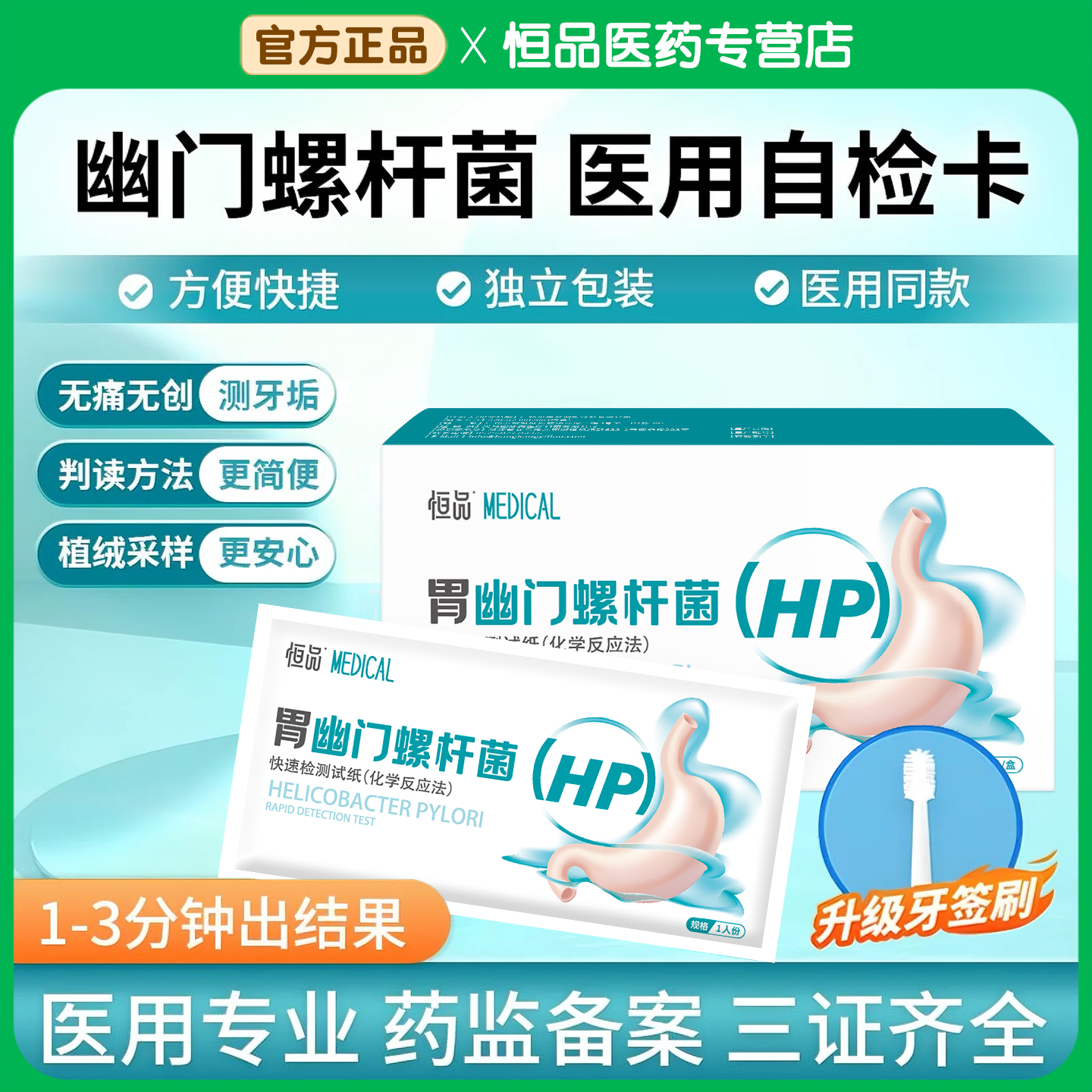 胃幽门螺旋杆菌检测试纸胃病自测