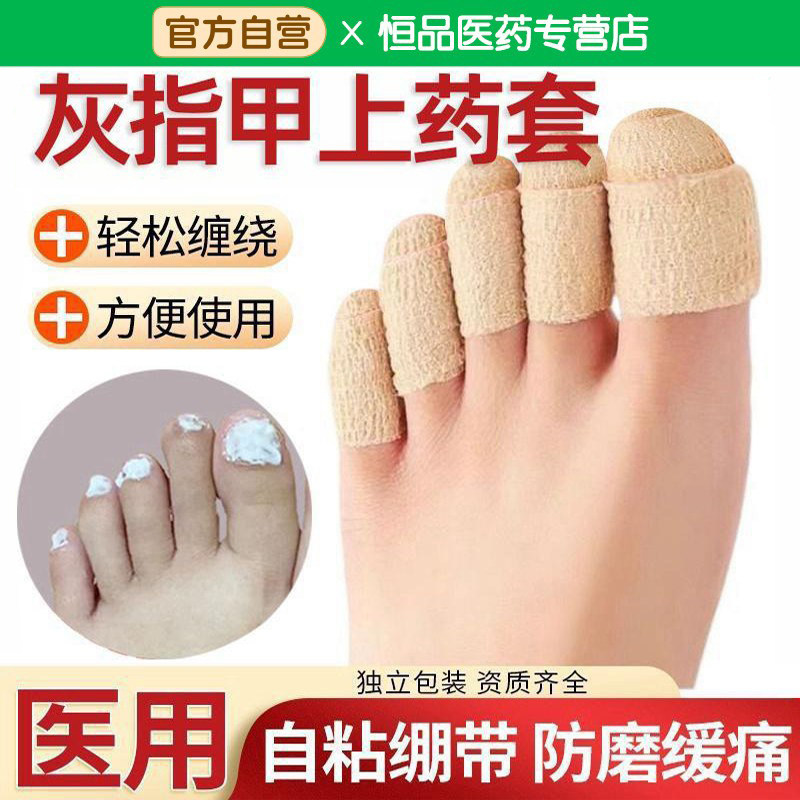 医用自粘弹性绷带手指护指纱布胶带透气包扎固定防磨灰指甲上药套