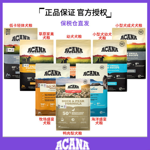 【跨境】爱肯拿犬美版ACANA爱肯拿无谷成犬幼犬通用型进口狗粮