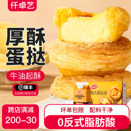 葡式蛋挞皮家用烘焙空气炸锅半成品蛋挞液套餐组合官方旗舰店