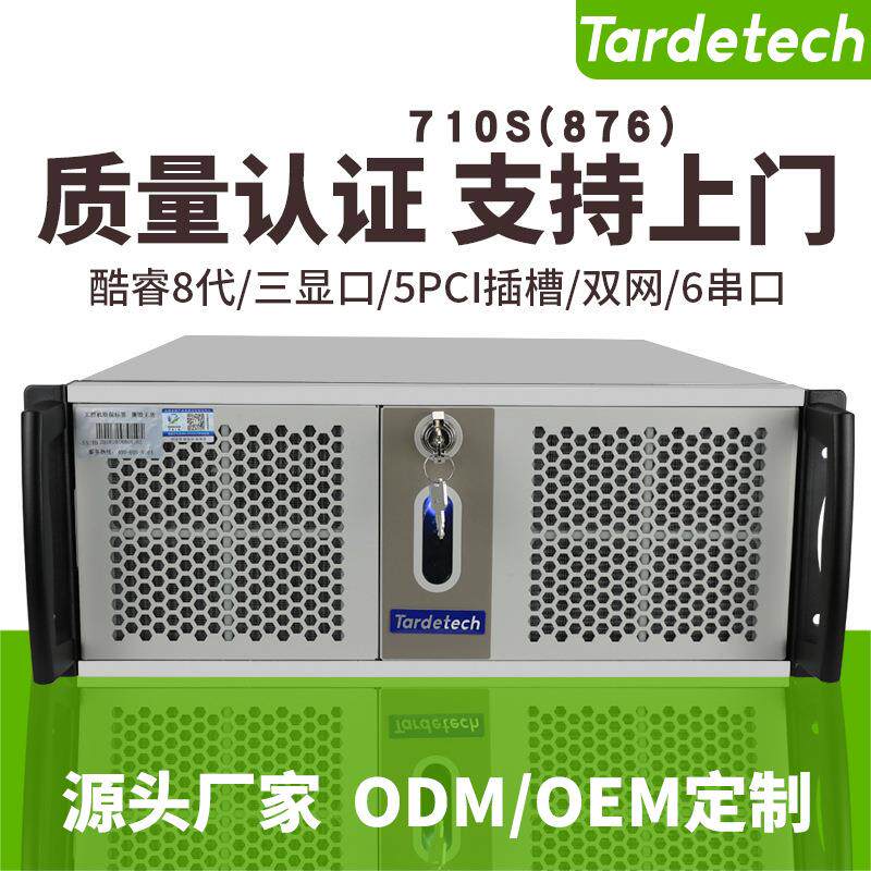 工控机710S(876)酷睿8代六核CPU工控电脑服务器主机热销