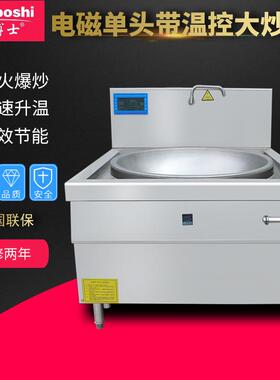 厨房电磁大锅灶商用30kw炒炉油炸食堂炒菜大炒锅欧姆龙温控器灶台
