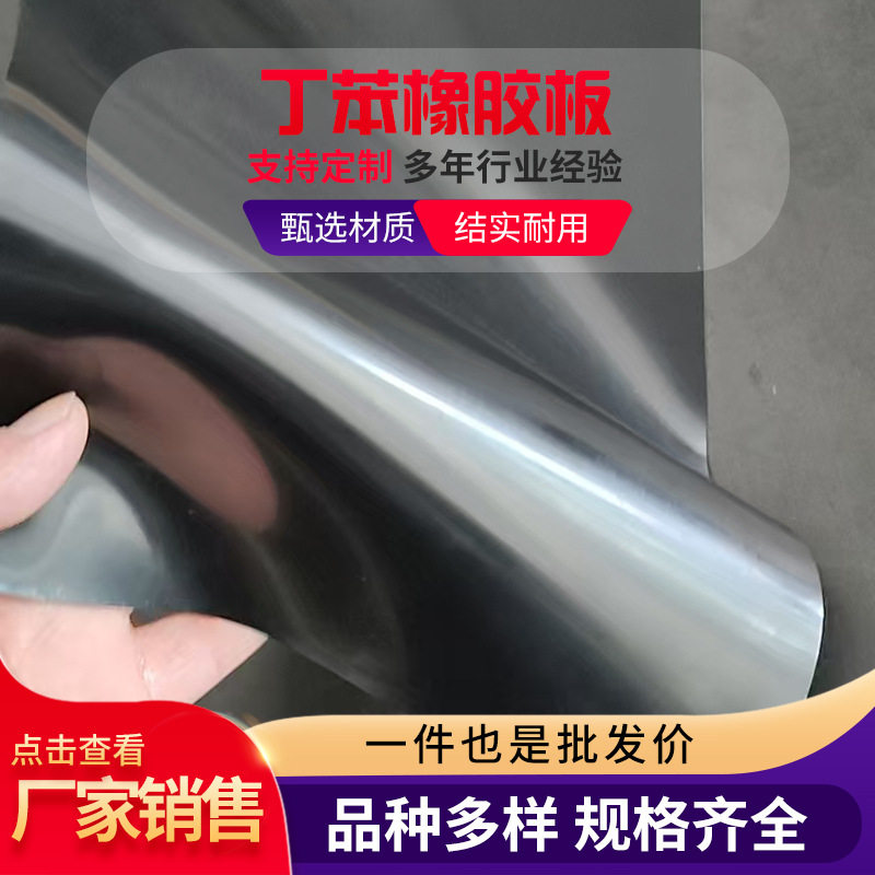 丁苯橡胶板 黑色SBR防水耐磨密封橡胶垫 工业绝缘减震丁苯橡胶垫