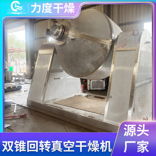 聚谷氨酸双锥回转真空干燥机染料颜料烘干机 红糖双锥真空干燥机