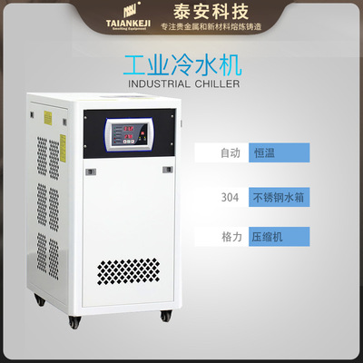 泰安科技工业冷水机配套熔金设备风冷式小型制冷机器制冷剂