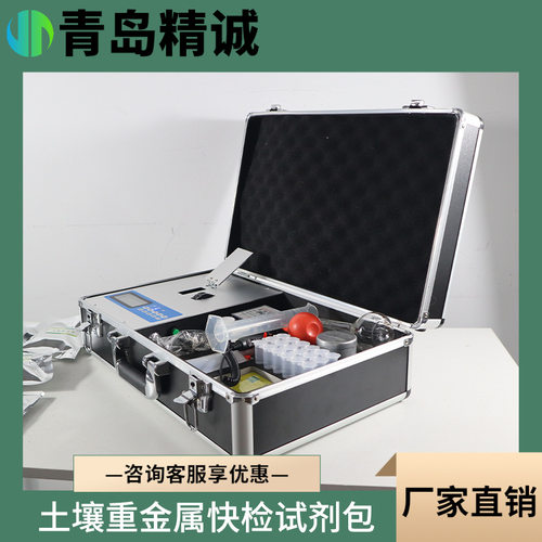 土壤重金属快检试剂包 水质重金属快检试剂包