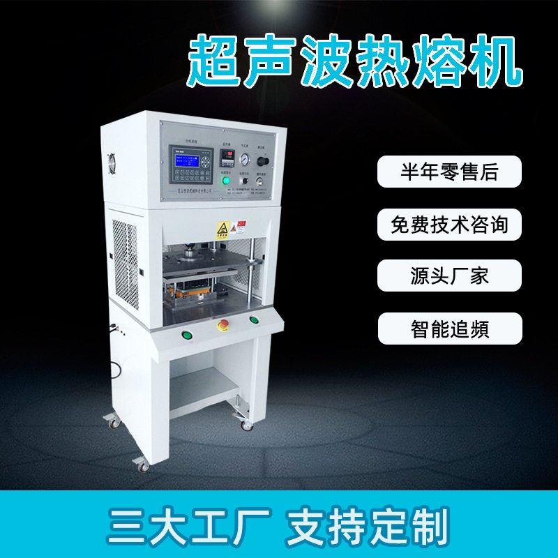 超声波塑料焊接机大功率自动ABS热熔热板机PE热合机旋转摩擦焊机