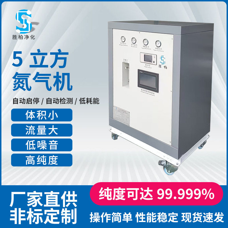 高纯5立方小型制氮机全自动轮胎充氮机橡胶行业轮胎充气氮气机