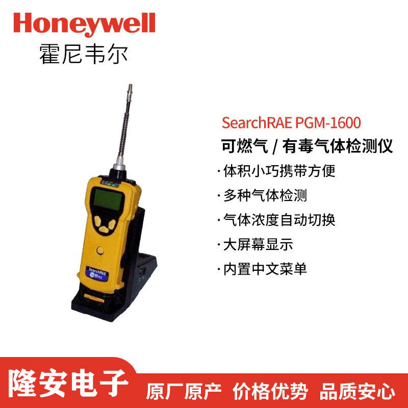 美国华瑞SearchRAE三合一气体检测PGM-1600