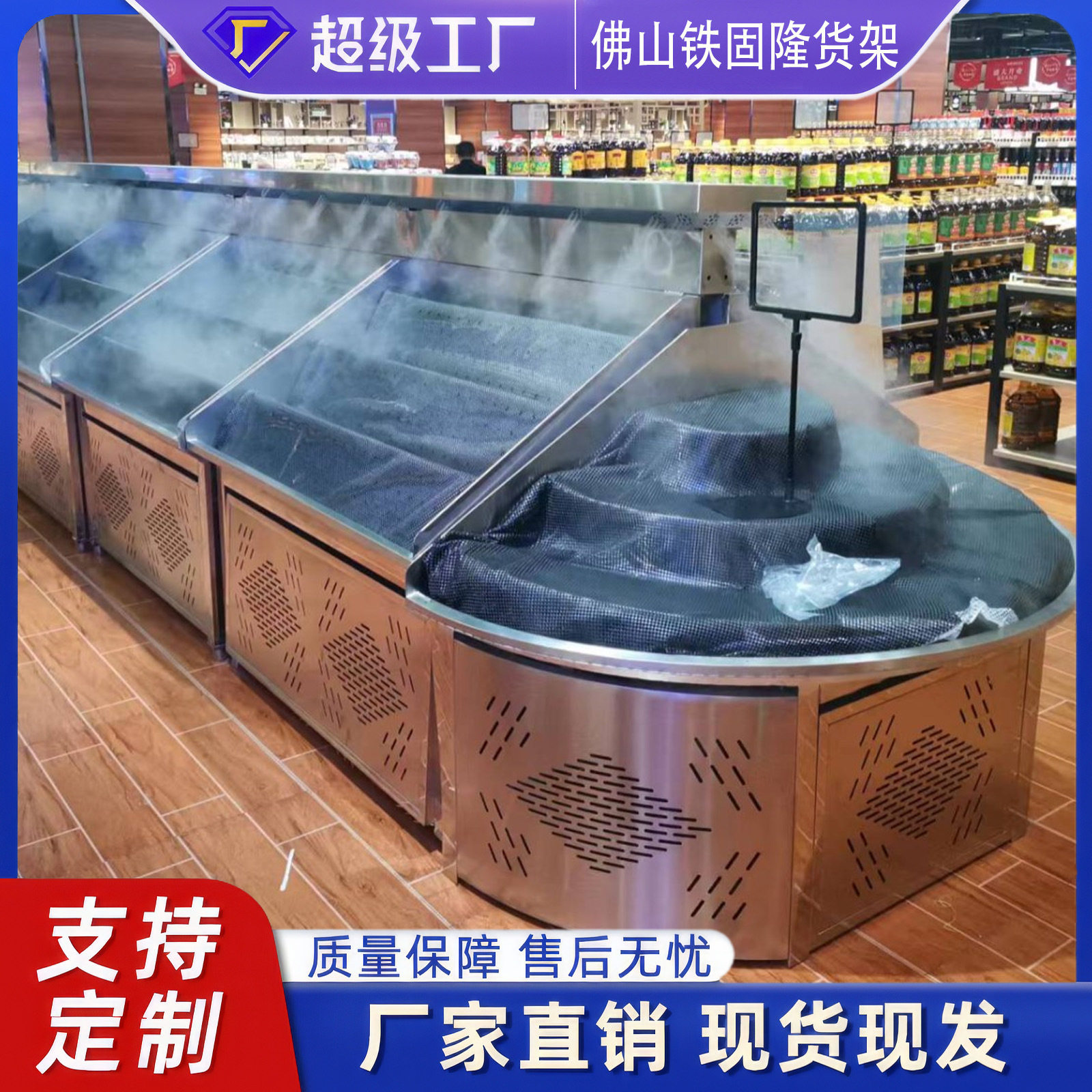 大型商超生鲜水果架 蔬菜食品保湿展示架 蔬果喷雾生鲜架
