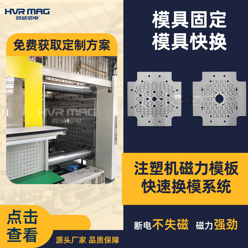 50~800吨注塑机快速换模系统磁力快速锁模电永磁盘锁模装置定制