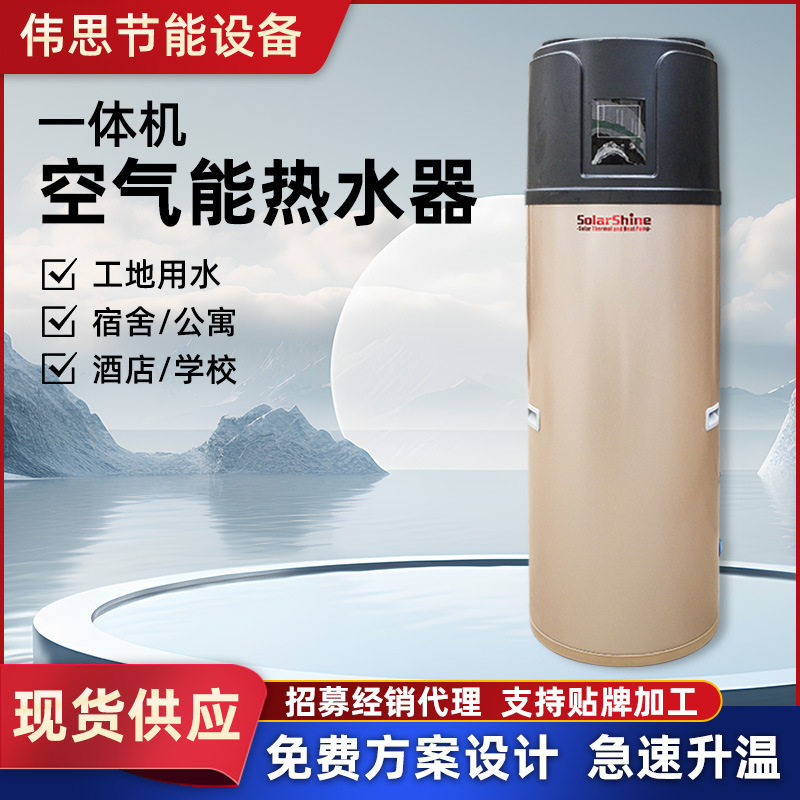 外贸出口空气能热水器150L200L家用空气源热泵一体机Heat Pump