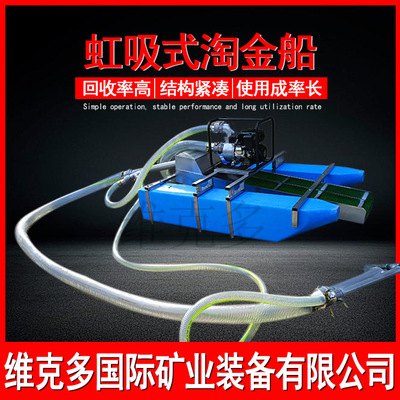 小型便携式虹吸淘金船 河床抽沙泥石虹吸淘金船 采金淘金机厂家