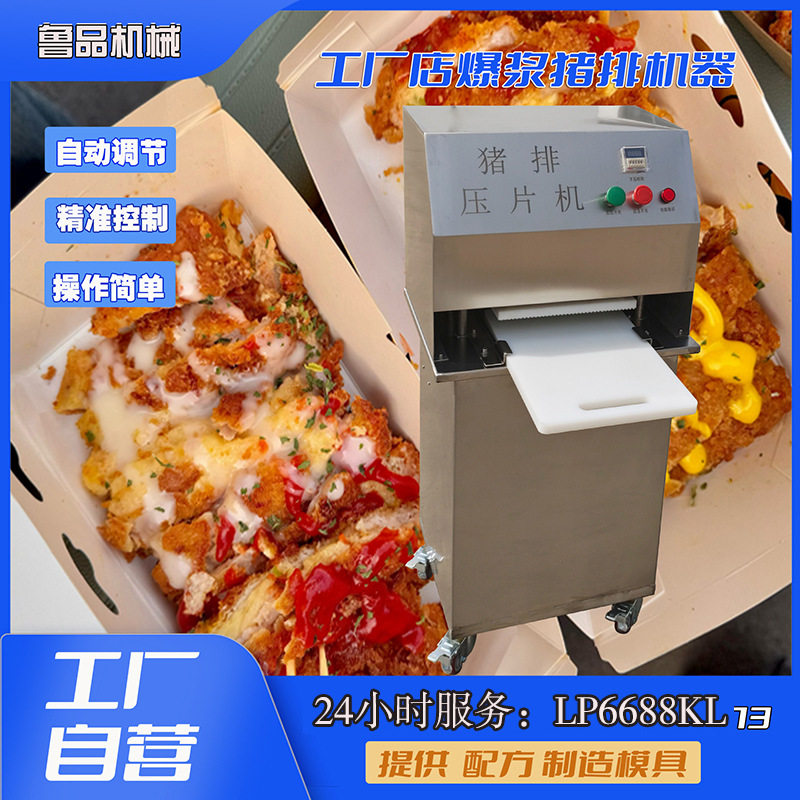 山东做爆浆猪排的机器 猪排压肉机厂家自动压薄肉饼厂家