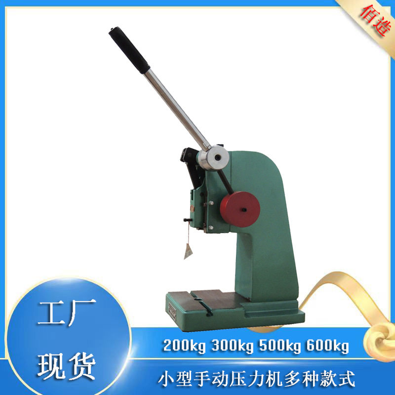 东莞厂家直供坚固小型手压机 K6手动压力机 电子零部件压入手啤机