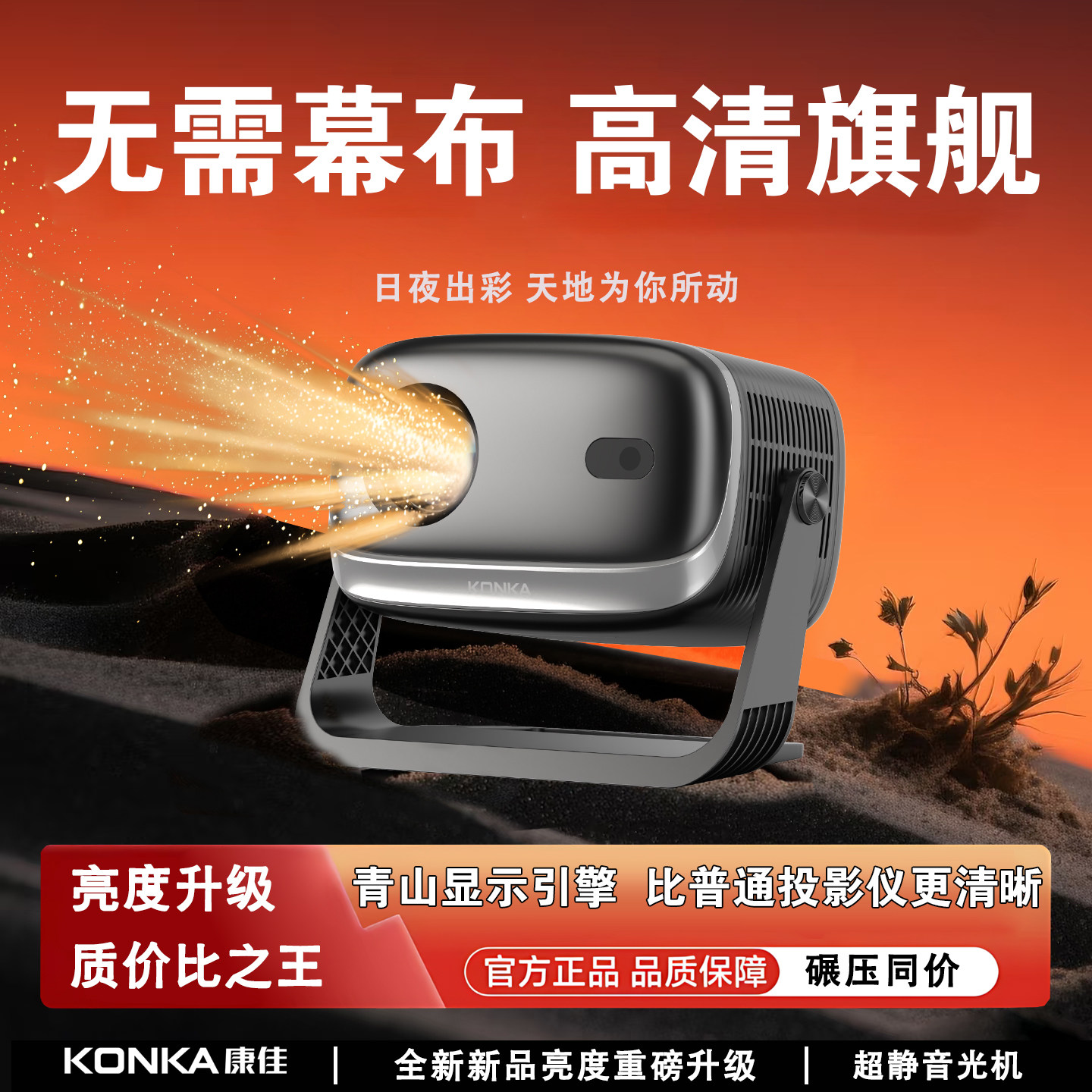 [Экран не требуется] Konka 2025 новый проектор сверхвысокой четкости домашний лазерный телевизор спальня гостиная домашний кинотеатр проекция экрана мобильного телефона на стену общежития небольшой универсальный проектор C9 может Изображение 1