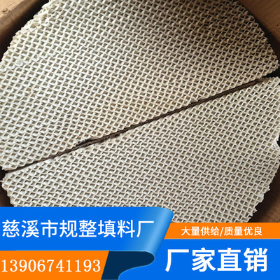 陶瓷规整波纹填料化工塔内件