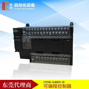 东莞PL商C可编程制器电源电控压工业智能精品CP1H n面板 X40安 装