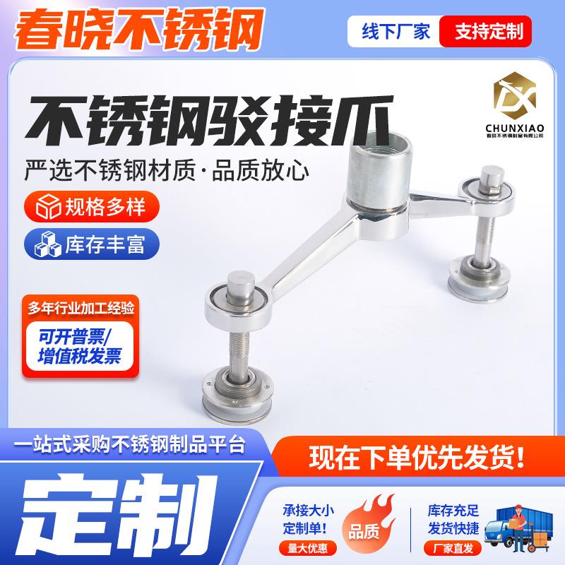 316不锈钢驳接爪180度点式玻璃幕墙配件爪件304不锈钢玻璃爪