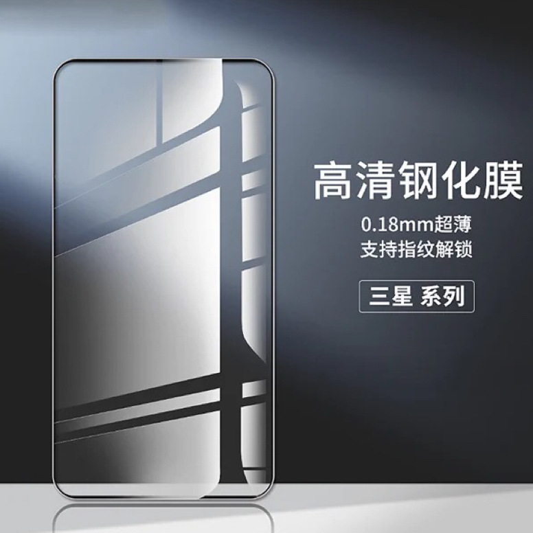 适用三星S25钢化膜S24ultra高清膜S23指纹解锁手机膜S22+防窥膜