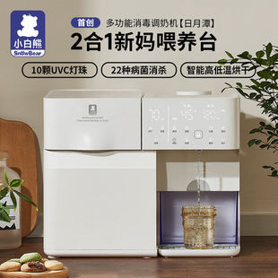 小白熊消毒柜婴儿定量泡奶机恒温壶消毒烘干一体机喂养台5069