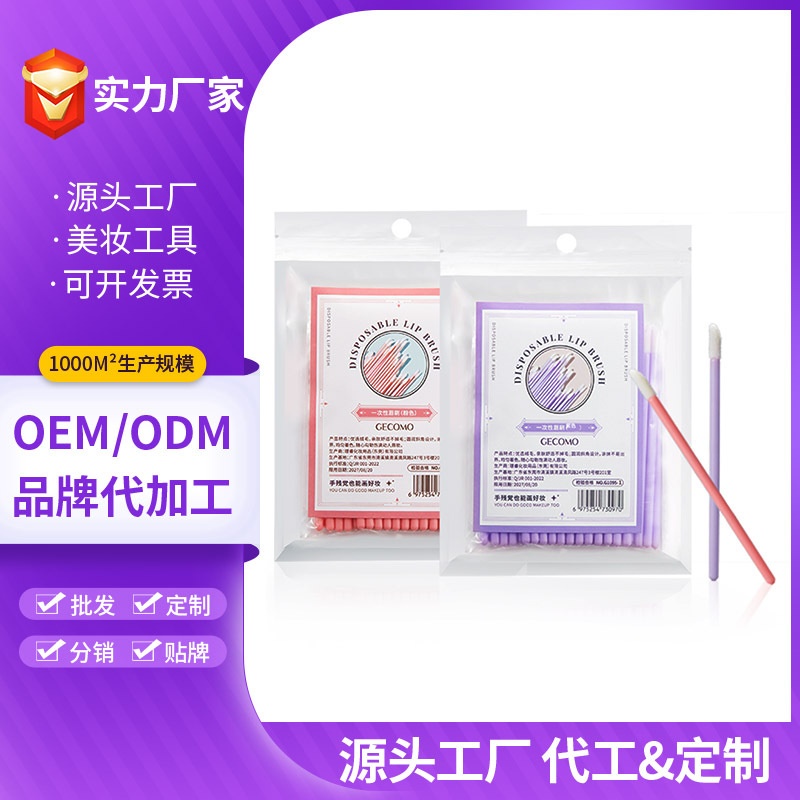 GECOMO新款植绒多功能唇刷便携袋装唇釉晕染唇刷专业勾勒上妆神器