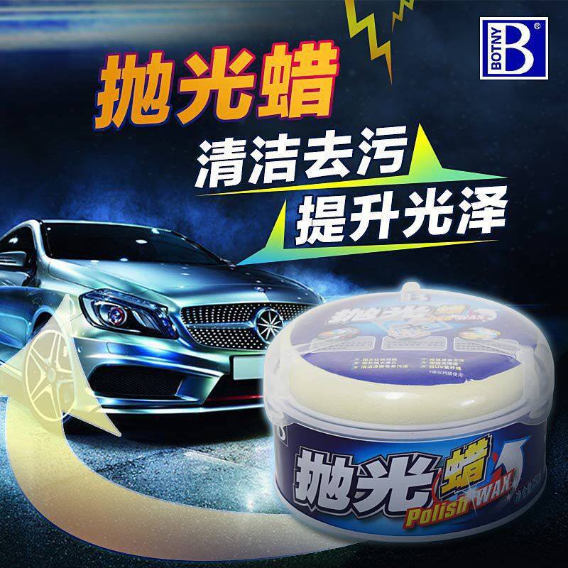 保赐利汽车蜡车载用去污蜡新车保养上光蜡划痕修复抛光细砂镀膜蜡
