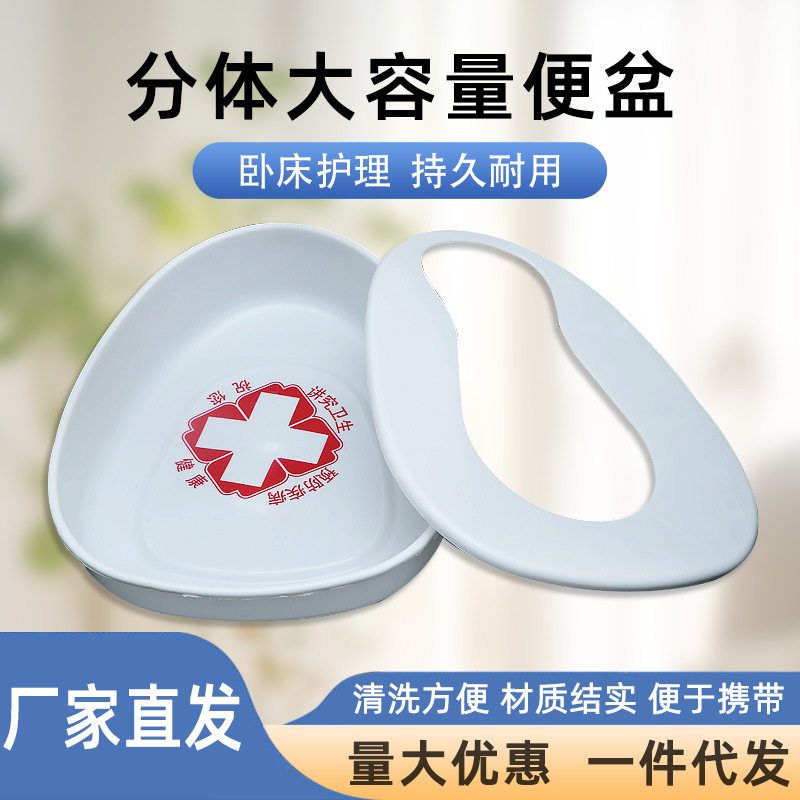 批发加厚分体式白色便盆老人孕妇懒人塑料大便盆病人卧床男女