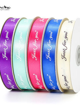 厂家2厘米只为你印刷丝带just for you织带缎带绸带礼物包装彩带