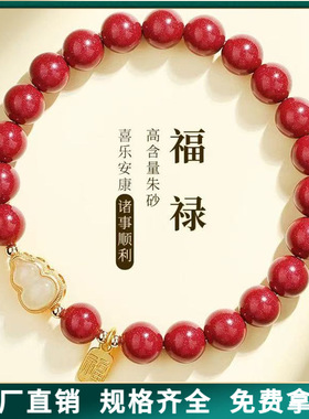 2025新款天然朱砂玉葫芦福字本命年高含量帝王红砂手链批发