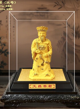 绒沙金文昌帝君摆件 文曲星神像金榜题名文昌笔工艺品家居装饰品
