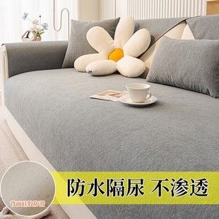 防水隔尿沙发垫四季 套罩盖 通用高级感防滑坐垫子2025法式 新款