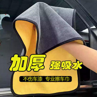 洗车毛巾加厚吸水珊瑚绒双面速干汽车清洁家政家务厨房包边擦车巾
