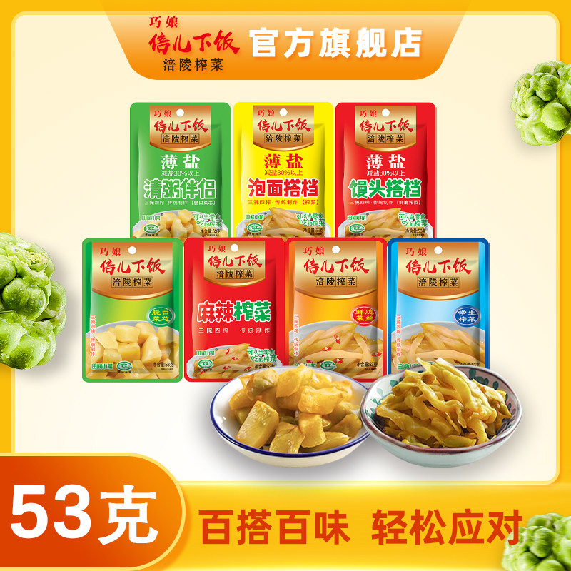 倍儿下饭重庆涪陵榨菜53g特产下饭菜麻辣榨菜爽口菜心即食开胃菜