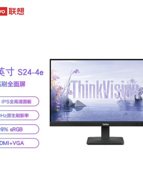 【品质办公】联想ThinkVision S24-4eFHD100Hz 23.8英寸IPS显示器