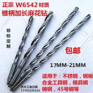W6542锥柄加长麻花钻锥钻特长钻头长杆钻17
