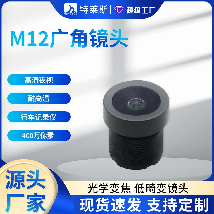 行车记录仪镜头2G3P耐高温高清400万像素夜视广角镜头M12