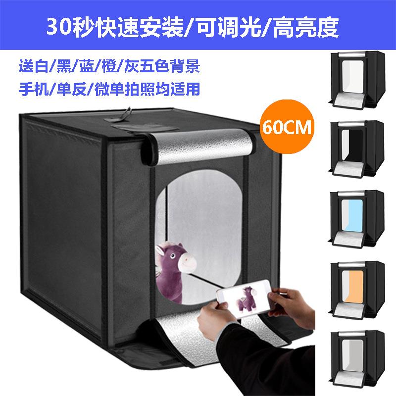 60CM折叠摄影棚LED专业拍照摄影灯箱柔光棚四灯条高亮调光5色背景