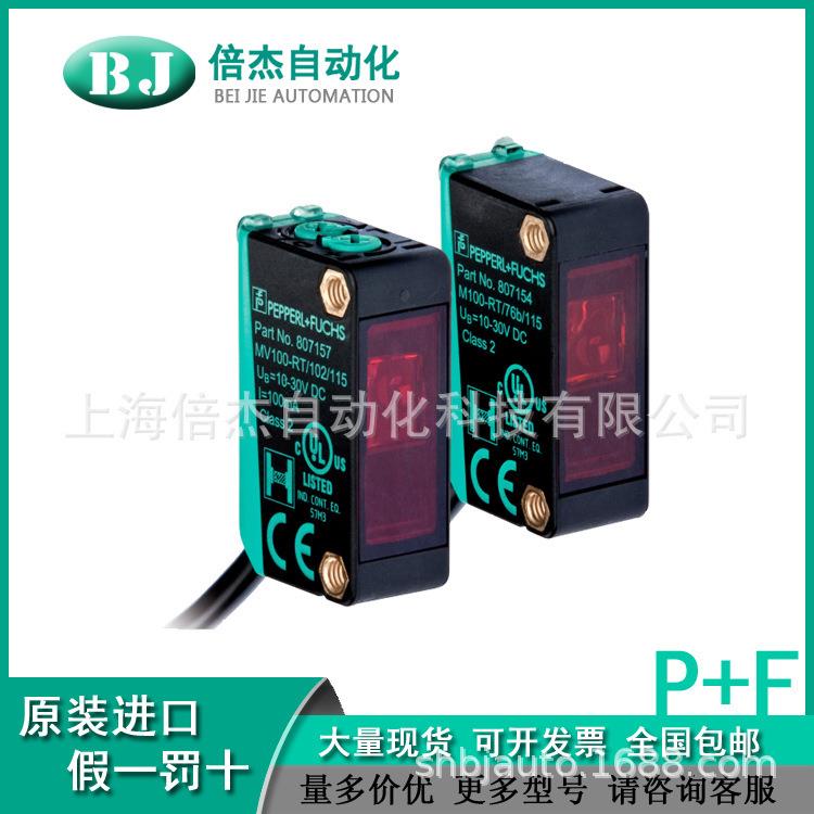 对射型光电传感器M100/MV100-RT/76b/102/115