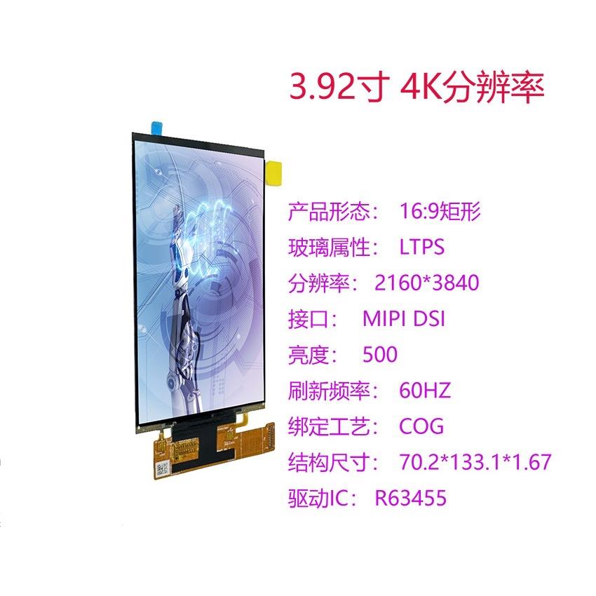 5.5寸2160*3840VS055QUB高亮度高分辨率3D打印机高刷新率高透