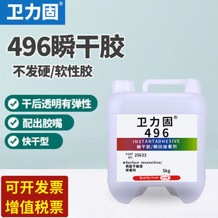 卫力固496胶水粘金属替代焊接耐高温不锈钢塑料快干强力胶