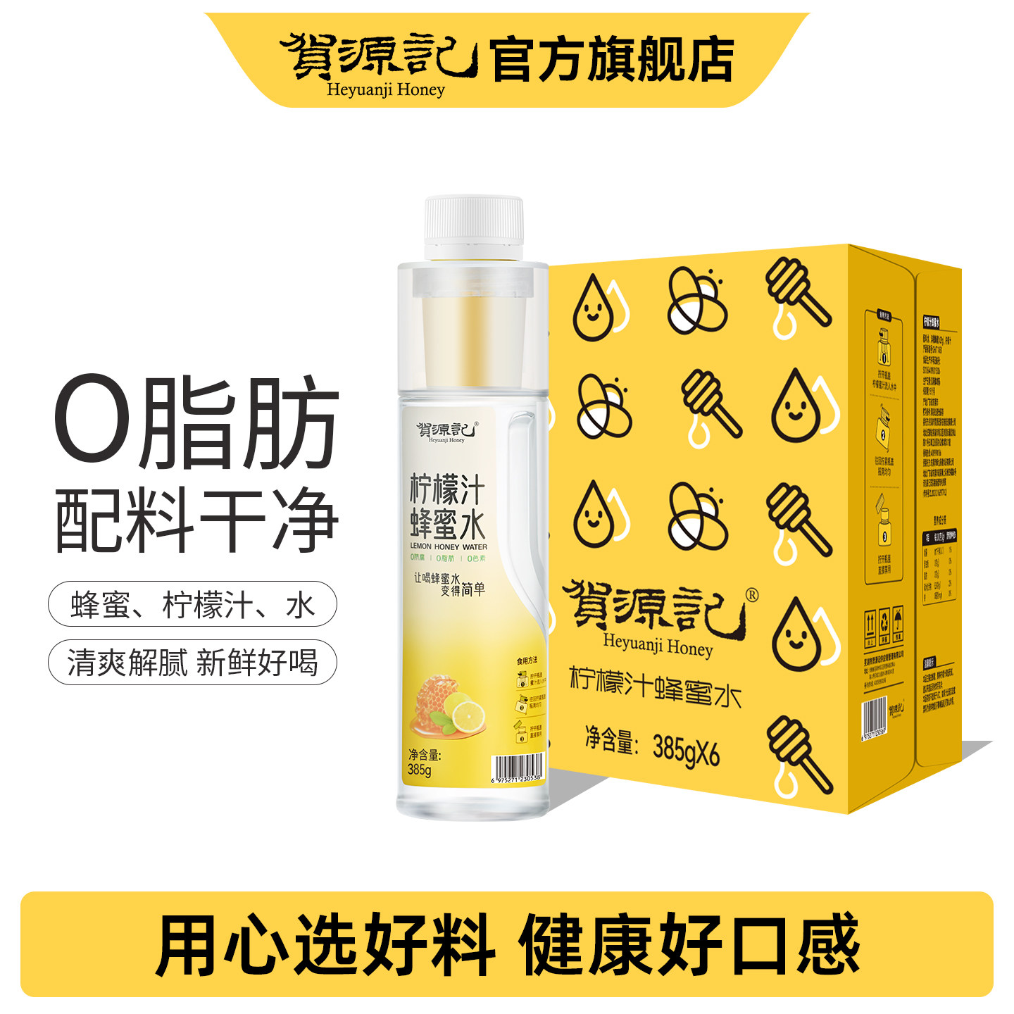 贺源记柠檬蜂蜜水健康饮料饮品聚餐火锅解腻团购批发385g*10箱