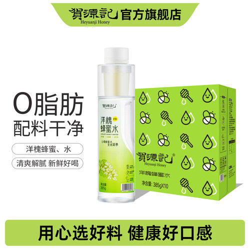 贺源记洋槐蜂蜜水整箱健康饮料