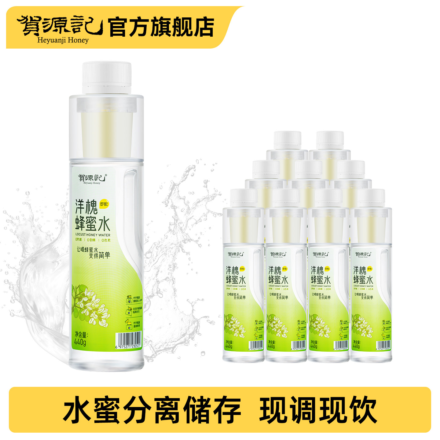 贺源记洋槐柠檬蜂蜜水健康饮品果味饮料分离式瓶盖火锅解腻440g