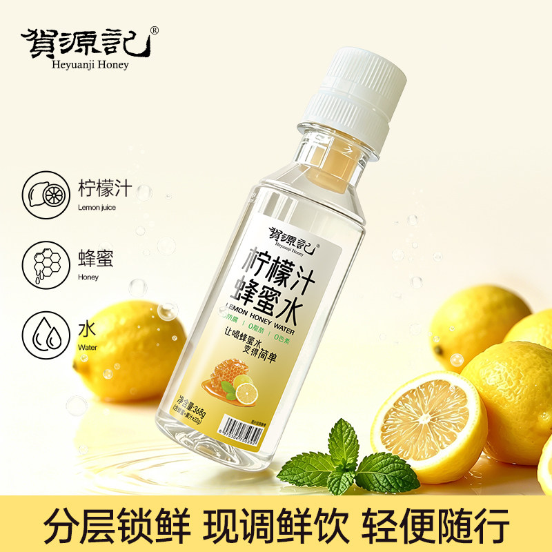 贺源记柠檬蜂蜜水分离式瓶盖健康饮料368g*6瓶柠檬水夏日饮品整箱