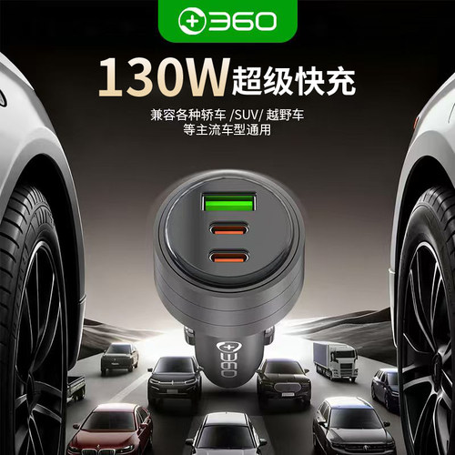 130W超级快充车载充电器